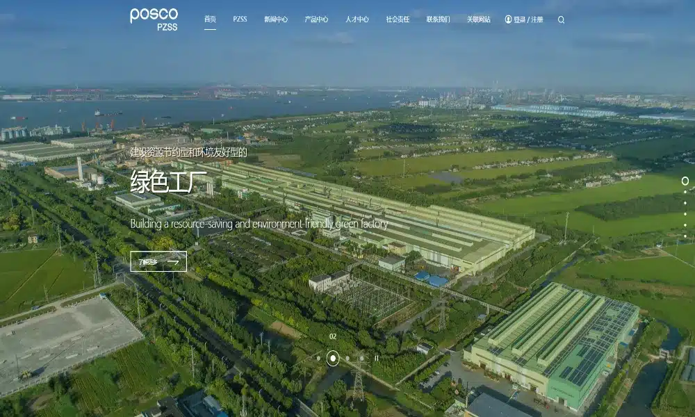 POSCO (Zhangjiagang) Stainless Steel Co., Ltd. (PZSS)